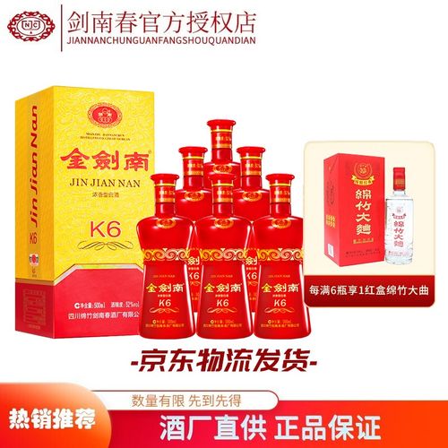 剑南春 金剑南k6 (新版)52度500ml*6瓶 浓香型 白酒
