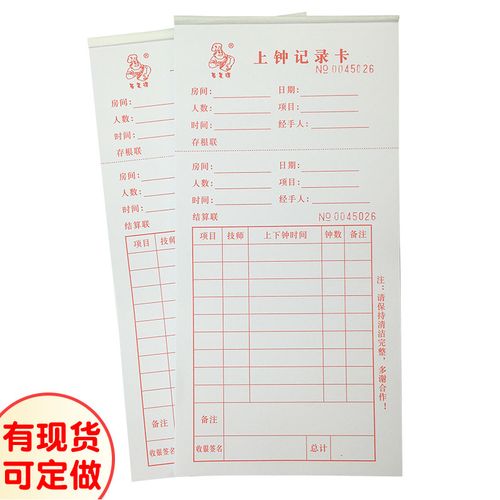 上钟记录卡技工技师服务酒店水足疗浴足休闲会所消费单结算单定做