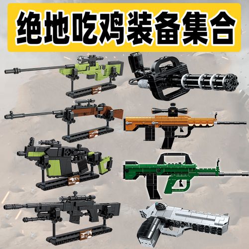 乐高迷你积木手枪模型男孩子拼装吃鸡仿真玩具绝地求生awm狙击枪6