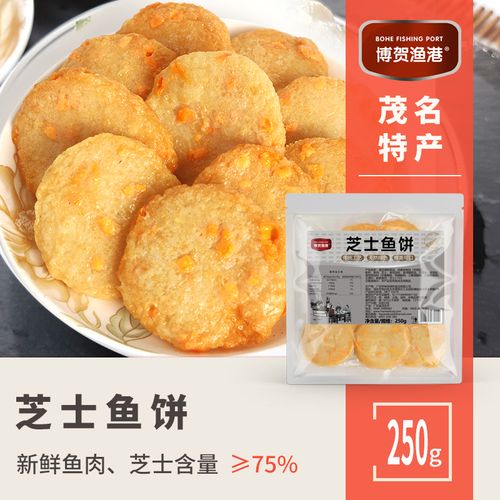 博贺渔港芝士饼 手工海鲜饼 茂名特产 火锅丸子 冷冻实心鱼丸250g