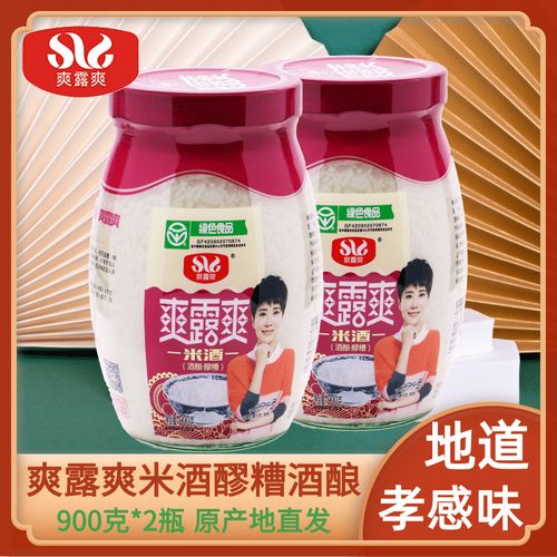 爽露爽米酒900g*2瓶 甜糯米酒酿 月子醪糟 佬米酒 湖北孝感米酒