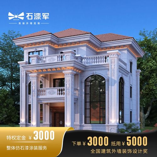 石漆军别墅自建房外墙仿石漆乳胶漆新旧墙面整体涂装服务外墙装修服务