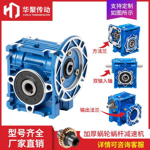 华聚rv减速机蜗轮蜗杆变速箱nmrv变速机小型电机总成齿轮箱减速器