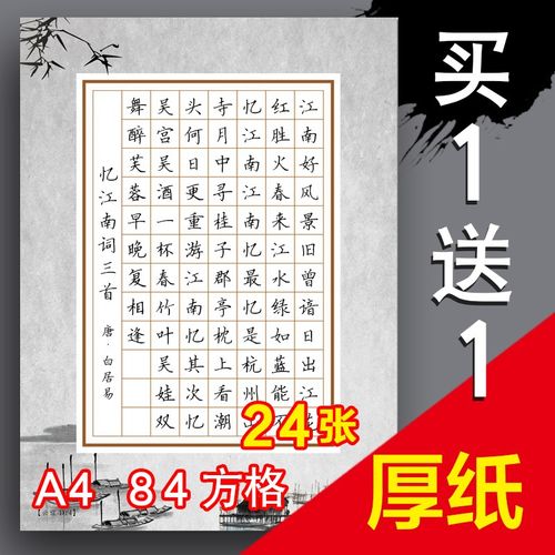 a4硬笔书法作品纸84方格学生钢笔练字比赛用纸中国风书写厚纸 84方格