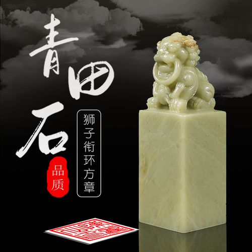 青田石狮子方形印章姓名定做签名章定刻青田狮子石料篆刻印章