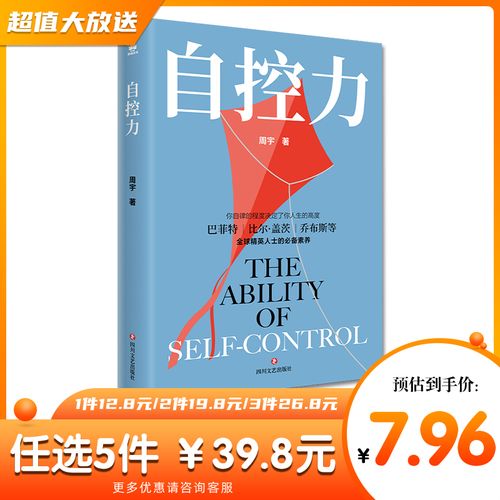 正版现货  自控力 自律书籍 人生哲学 个人时间管理自我修养 青春文学