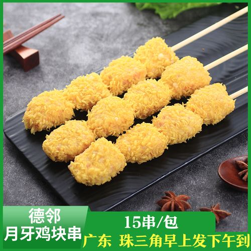 德邻月牙鸡块裹粉油炸小吃鸡肉串鸡胸肉块商用冷冻半