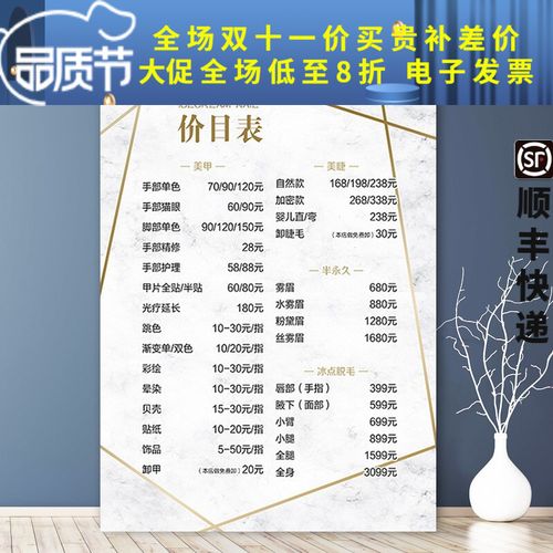 【定制】美容院价格表墙贴美甲价目表设计制作挂墙海报定制广告贴纸
