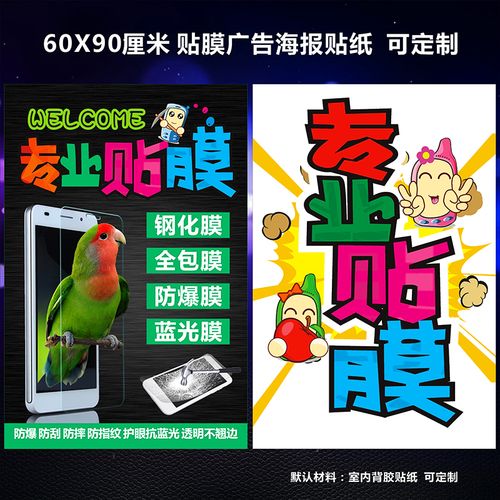 专业手机贴膜广告 贴膜广告海报贴纸 手机卖场装饰品广告图可定制