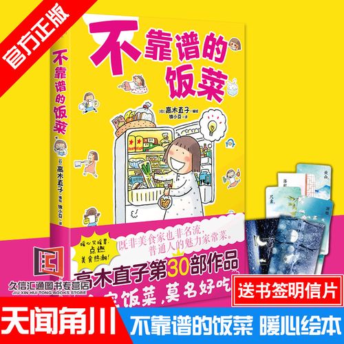 现货【赠书签 明信片】不靠谱的饭菜高木直子漫画小说新书幽默轻松的