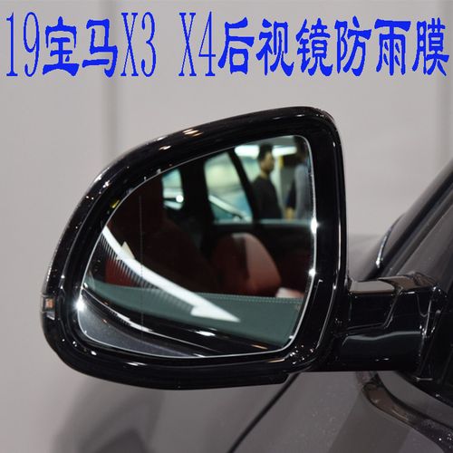 19款宝马x3 x4专用后视镜防雨膜倒车镜防雾防炫防水全贴改装用品