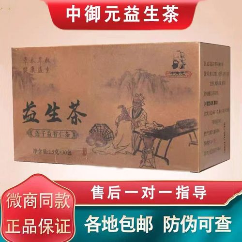 【药房直售】中御元益生茶植物果蔬压片糖果草本植物茶莲子益仁茶 1盒