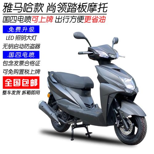 125cc踏板车摩托车雅马哈尚领款式燃油助力车省油国四电喷可上牌