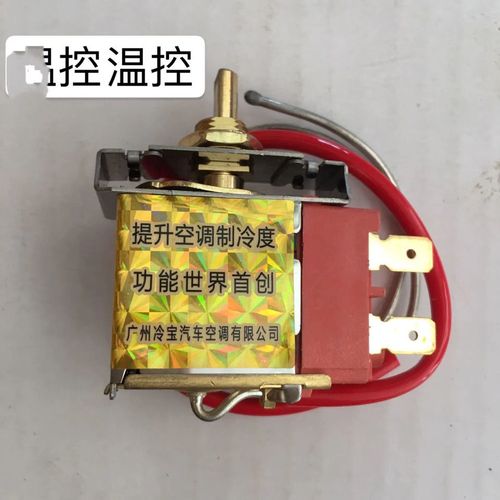 汽车空调温控器24v汽车空调温控开关/汽车温控器维修工具环保温控