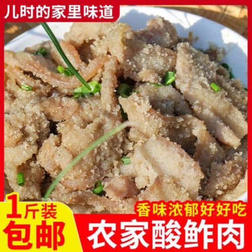 贵州特产遵义酸渣肉腌肉酸鲊肉杂肉重庆粉子肉粉蒸肉农家坛子酸肉