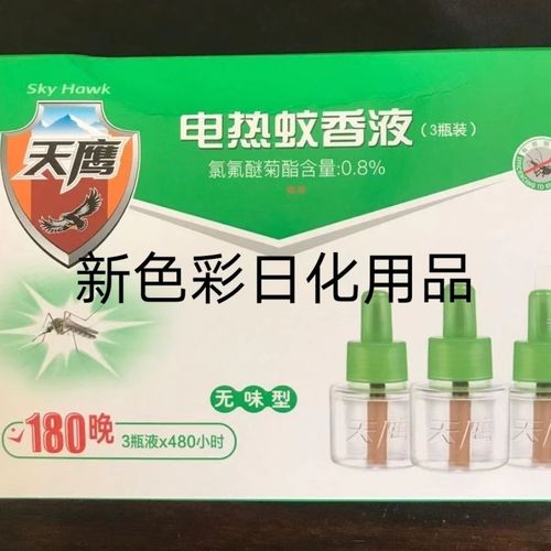 天鹰电热蚊香液3瓶装新包装180晚有效除蚊/天鹰除蚊呵护到天亮