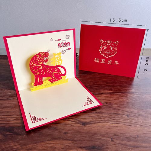 新年卡片2022虎年新年立体贺卡创意3d贺岁礼物祝福卡定制 福至虎年 13