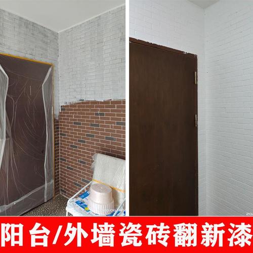阳台旧瓷砖外墙翻新漆地砖改色油漆家用墙面防水耐候