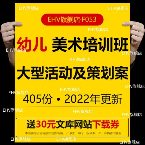 少儿幼儿儿童美术培训班学校画室节日校庆开业庆典郊游活动策划方案