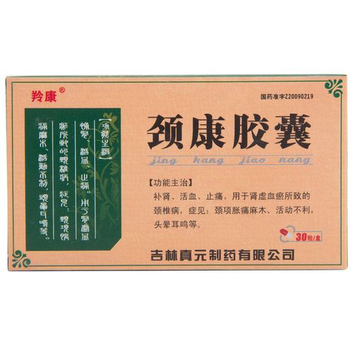 羚康 颈康胶囊 0.3g*30粒/盒 头晕耳鸣 颈椎病