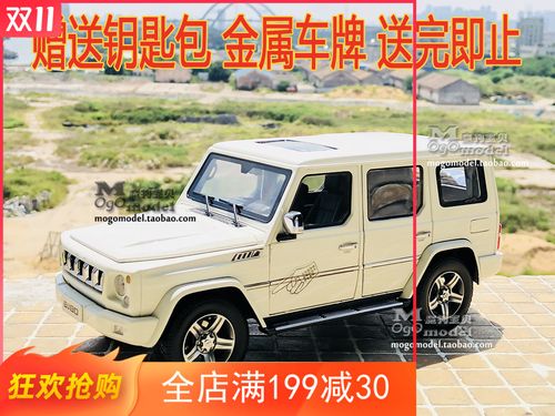 原厂 北京吉普 北汽勇士 bj80 b80 suv 越野车1:18