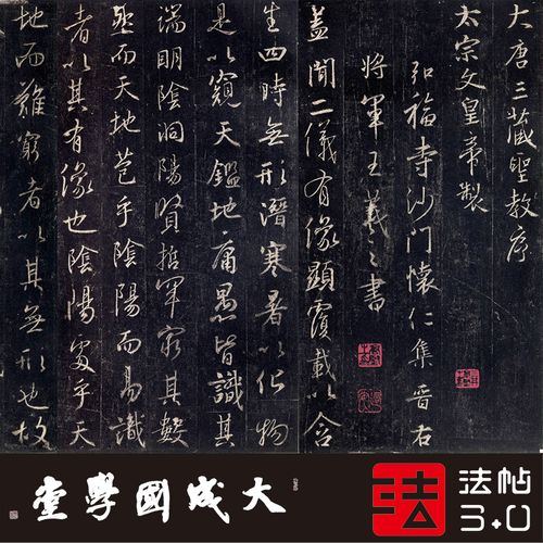集王羲之圣教序刘铁云本宋拓 真正1:1超清复制行书字帖书法绢长卷