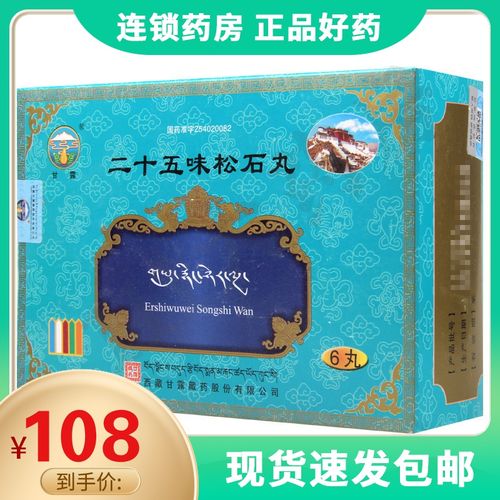 甘露 二十五味松石丸 1g*6丸/盒 清热解毒疏肝利胆化瘀肝郁气滞血瘀