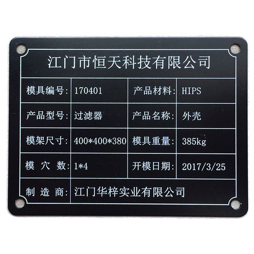 治具工装机器设备模具固定资产铭牌订做不锈钢金属 铝标牌定做