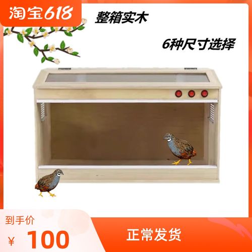 芦丁鸡饲养箱专用养殖箱柯尔鸭鹦鹉鹌鹑育雏箱饲养实木恒温保温箱