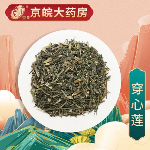 京皖 穿心莲 中药饮片 按方抓药 100g