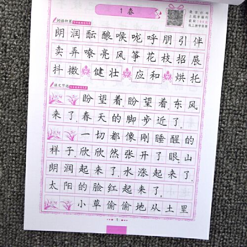 司马彦字帖 写字课课练 部编人教版七年级 上册 人教版7年级上册字贴