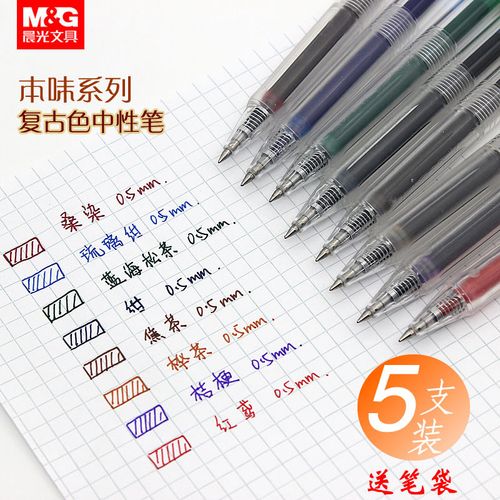 晨光本味按动彩色中性笔套装彩色水笔桑染复古色0.5mm学生手账笔