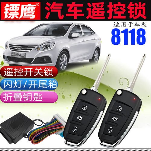 镖鹰8118适用改江淮和悦同悦rs汽车防盗器折叠钥匙遥控锁改中控锁