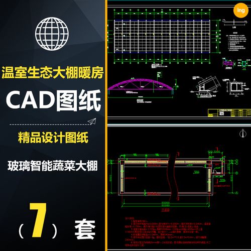 cwd660温室大棚暖房建筑玻璃智能蔬菜大棚生态餐厅薄膜cad施工图