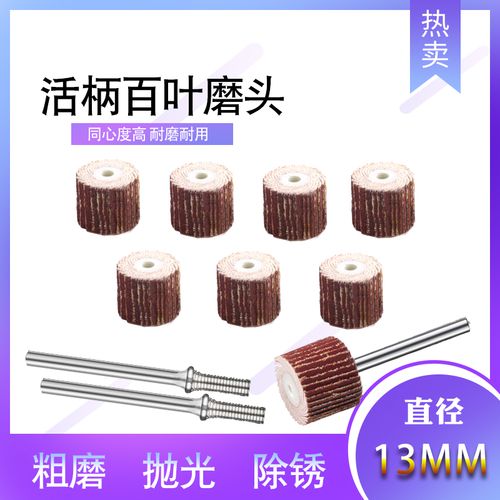 砂纸磨头活柄叶轮13mm百叶砂纸轮砂纸抛光轮 3mm*12*13纱布抛光轮