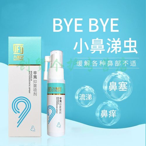 亨东源喷雾剂亨东源喷雾时通舒鼻喷剂窦鼻塞疏通喷雾慢性鼻塞通用鼻涕