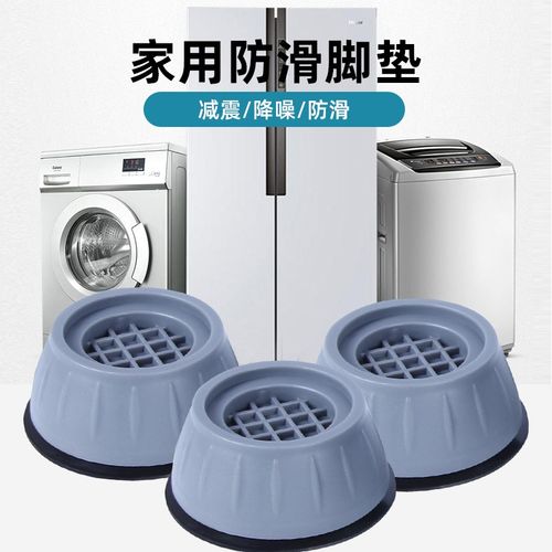 洗衣机脚垫增高防滑防震垫全自动通用固定器冰箱底座加高减震垫
