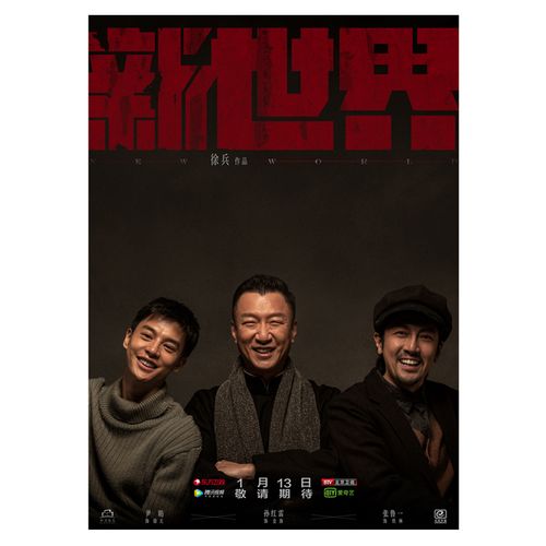 《新世界》全套3本 电视剧同步播出 历史小说 编剧徐兵执笔的年代戏