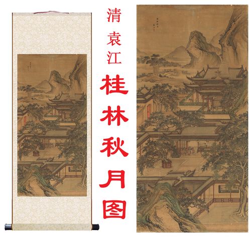 清 袁江 桂林秋月图工笔人物宫廷国画高清微喷复制装饰画卷轴挂画