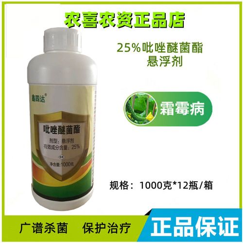 25%吡唑醚菌酯霜霉病白粉病炭疽病锈病广谱杀菌剂
