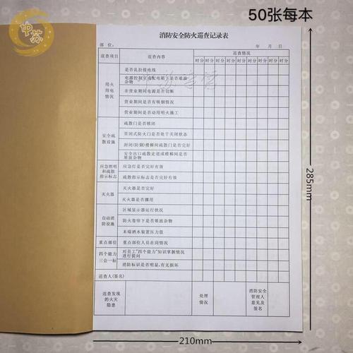 a4消防控制室值班记录本消费安全防火巡查记录表消防安全每日巡查