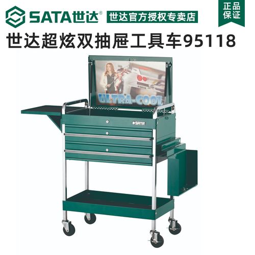 世达工具车双抽屉式维修工具车重型汽修手推车多功能工具柜95118