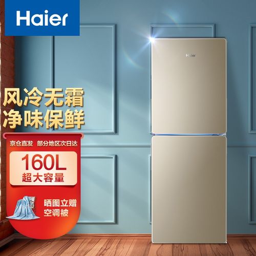 海尔(haier)190升160升海尔两门冰箱净味智能家用两门宿舍冰箱租房