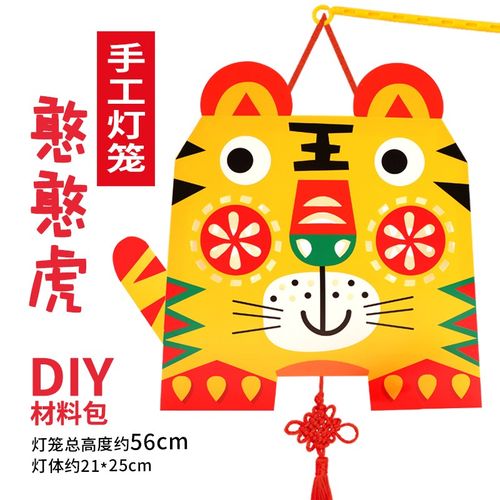 虎年手工灯笼diy制作材料包 幼儿园儿童亲子新年春节创意自制老虎元宵