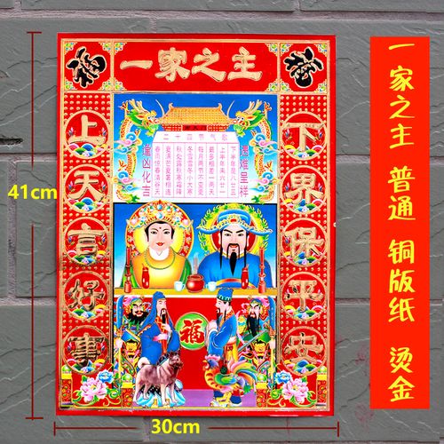 灶王爷一家之主 厨房供奉灶神灶君老灶爷灶公灶婆过年墙贴纸画