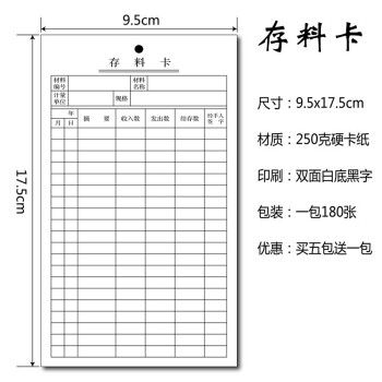 物料标识卡 双面存料卡库存卡材料卡物料标识卡物资收发卡仓库货位卡
