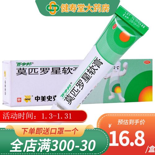 百多邦 莫匹罗星软膏 5g  脓疱病,疖肿,毛囊炎 皮肤感染及湿疹 5g*1支