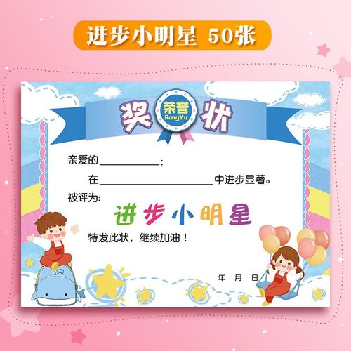 可爱小学生表扬信个性多款荣誉证书卡通空白可打印教师专用奖励小奖状