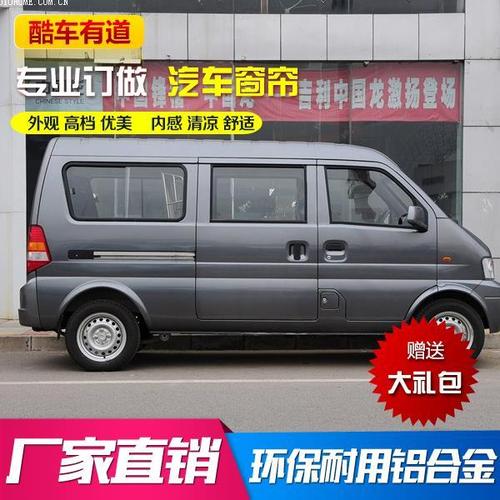 专用东风小康k07 k07ii ko7s v07s汽车窗帘 遮阳帘 防晒帘