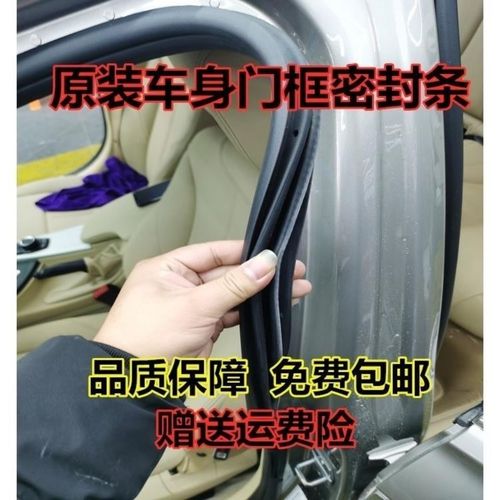 适配华泰路盛e70原汽车密封条车门框密封条车身隔音胶条后备箱条